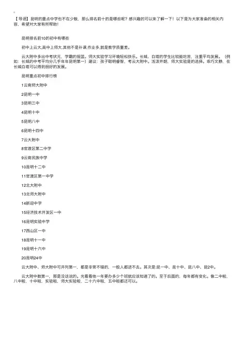云南昆明排名前10的初中有哪些