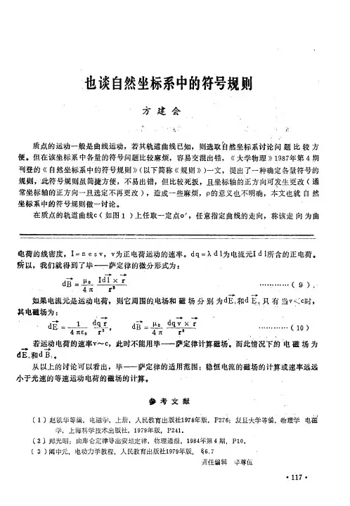 也谈自然坐标系中的符号规则