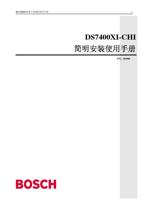 博世主机说明书