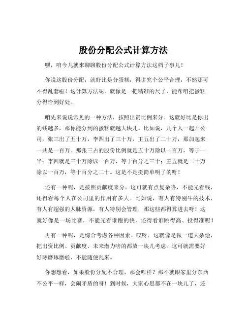 股份分配公式计算方法