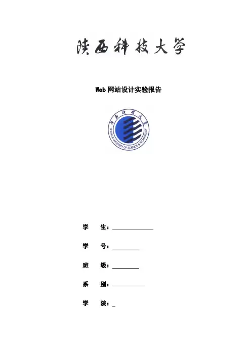 Web网站设计实验报告