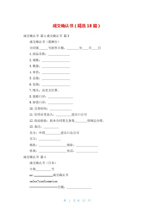 成交确认书(精选18篇)