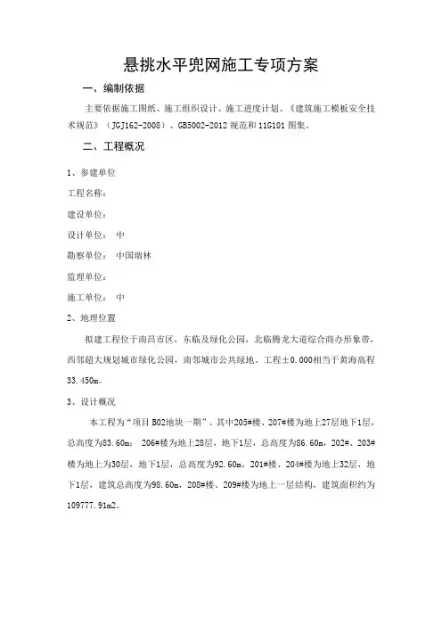 悬挑水平兜网施工专项方案