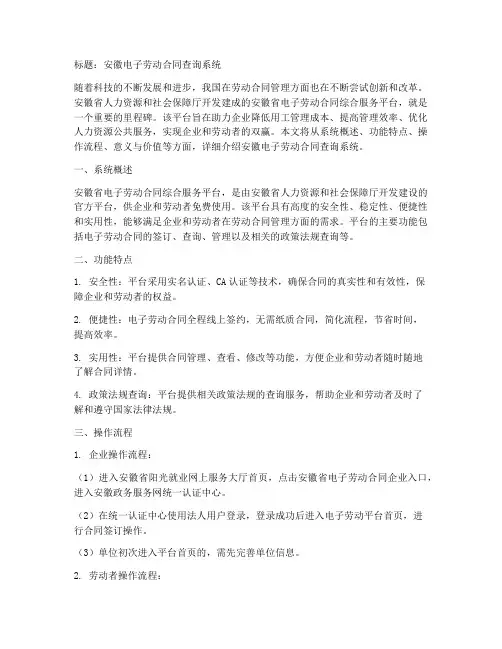 安徽电子劳动合同查询系统