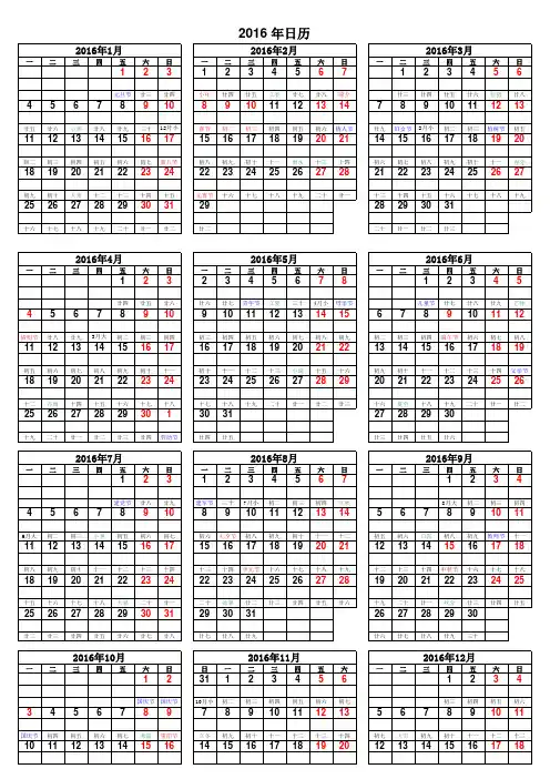 2016年年历-最新版