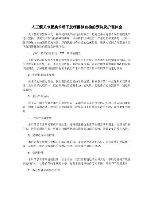 人工髋关节置换术后下肢深静脉血栓的预防及护理体会