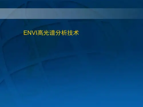 ENVI高光谱数据处理流程
