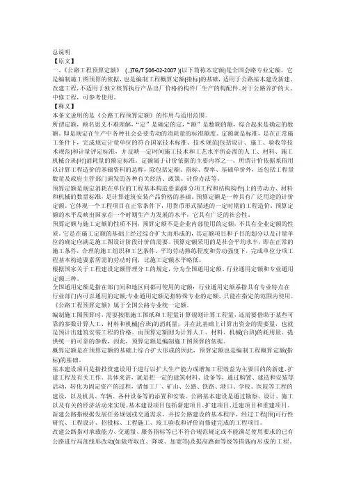 公路工程定额应用释义