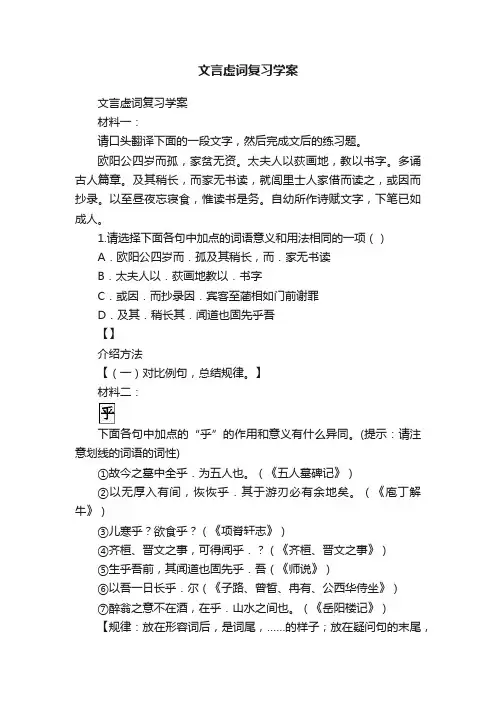 文言虚词复习学案