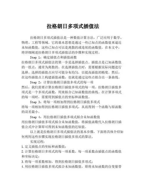 拉格朗日多项式插值法