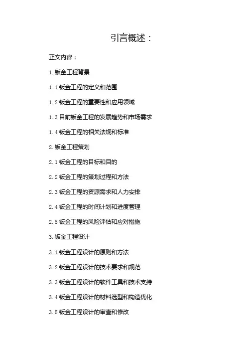 钣金策划书