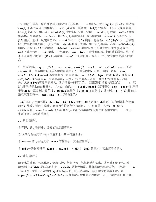 2010中考化学知识总结