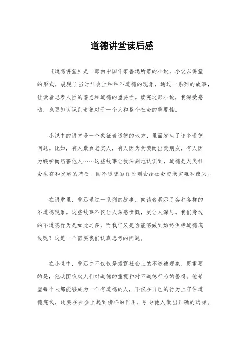道德讲堂读后感