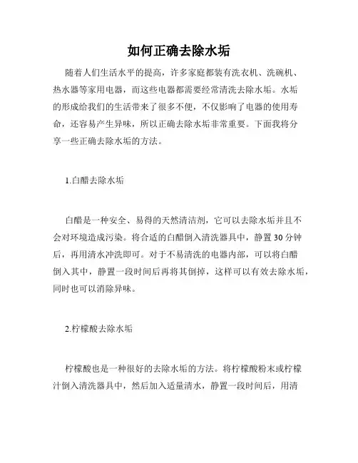 如何正确去除水垢