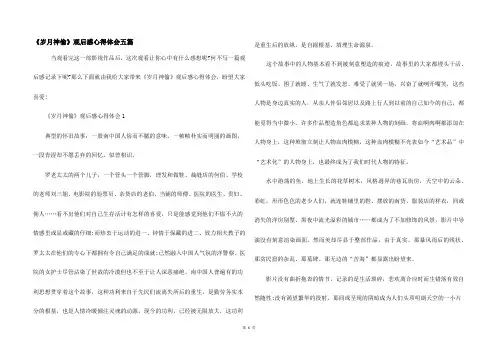 《岁月神偷》观后感心得体会五篇