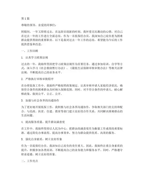低保经办员年终总结范文(3篇)