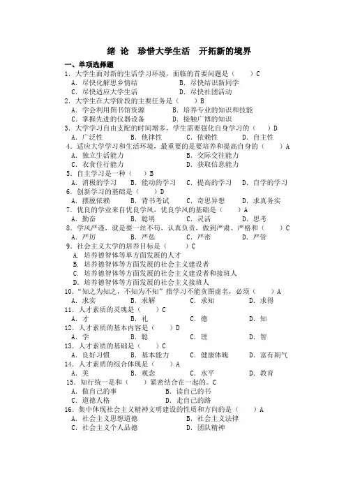 思修题库-绪论
