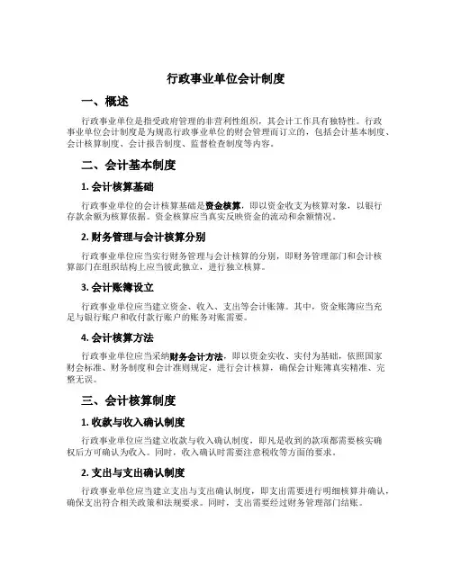 行政事业单位会计制度[1]