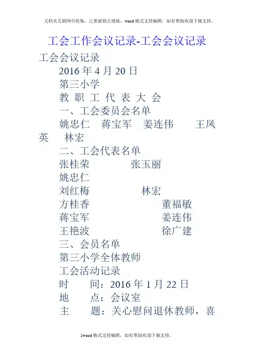 工会工作会议记录工会会议记录