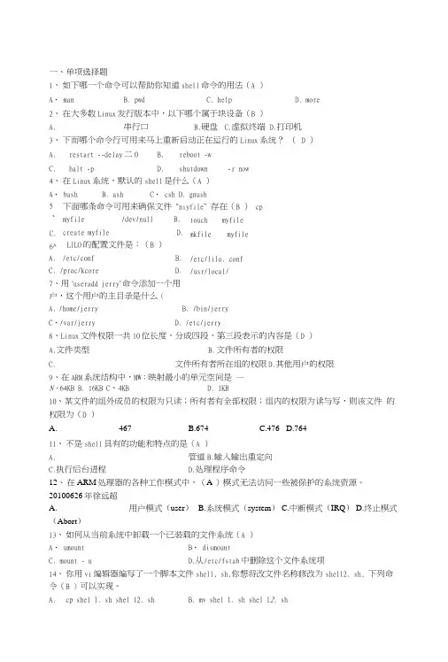 嵌入式软件助理工程师认证考试复习题(新).docx