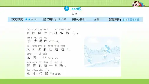 一年级上册语文课件-课外阅读周周练(第3周)-全国通用(共22张PPT)