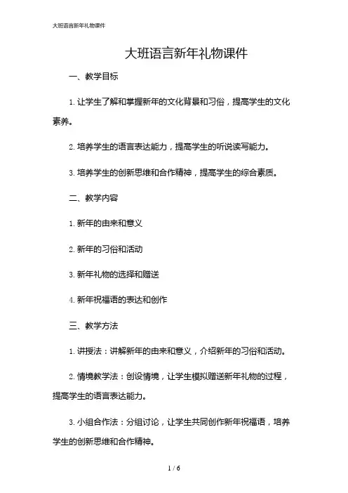 2024年大班语言新年礼物课件