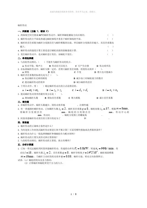 蜗杆传动(含答案)