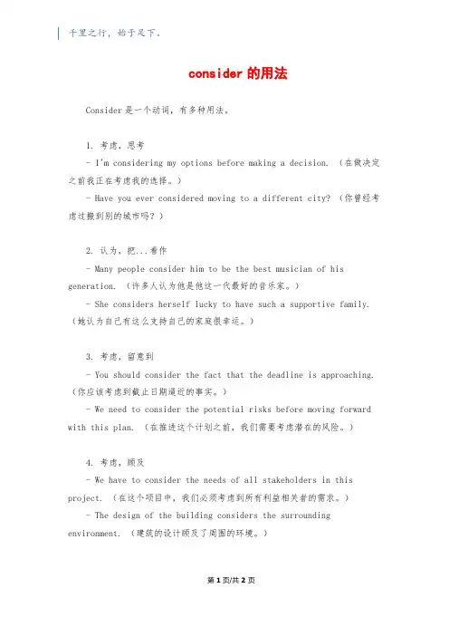 consider的用法