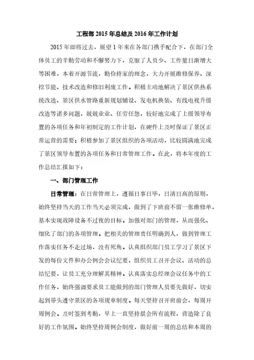 【VIP专享】工程部2015年总结及2016年工作计划