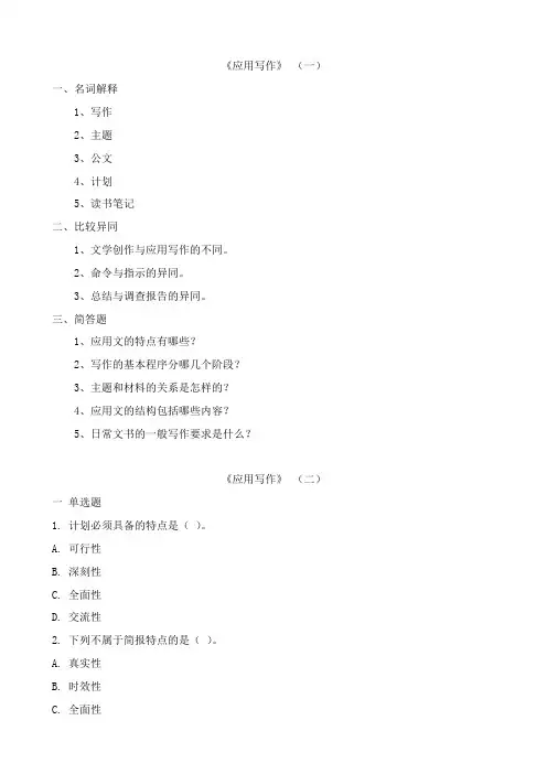 汉语言文学-《应用写作》复习资料