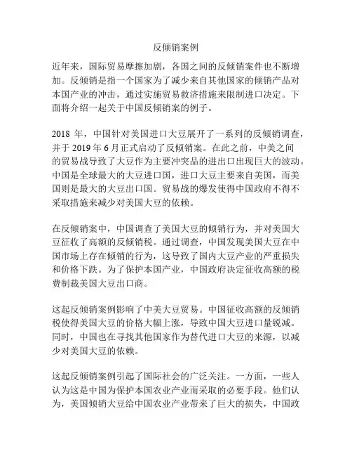 反倾销案例