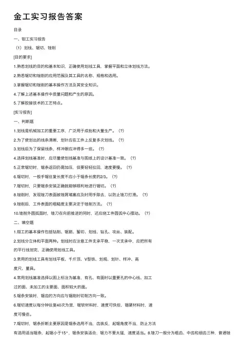 金工实习报告答案