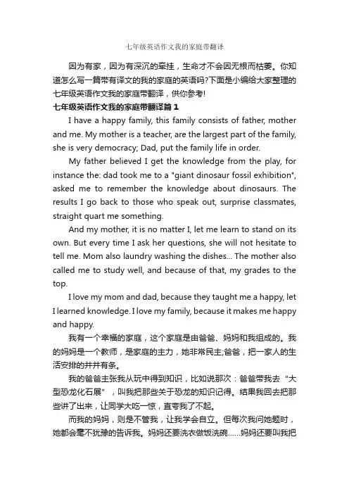 七年级英语作文我的家庭带翻译_作文1050字_家庭作文_