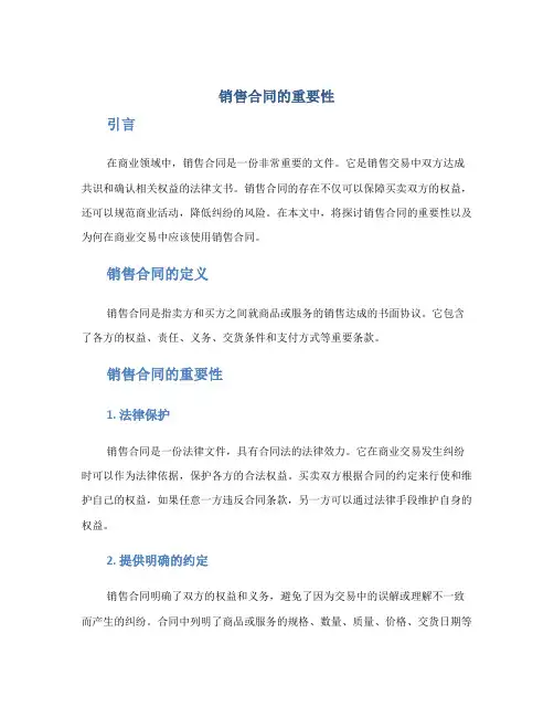 销售合同的重要性