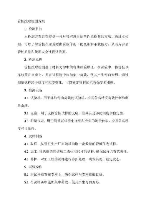 管桩抗弯检测方案