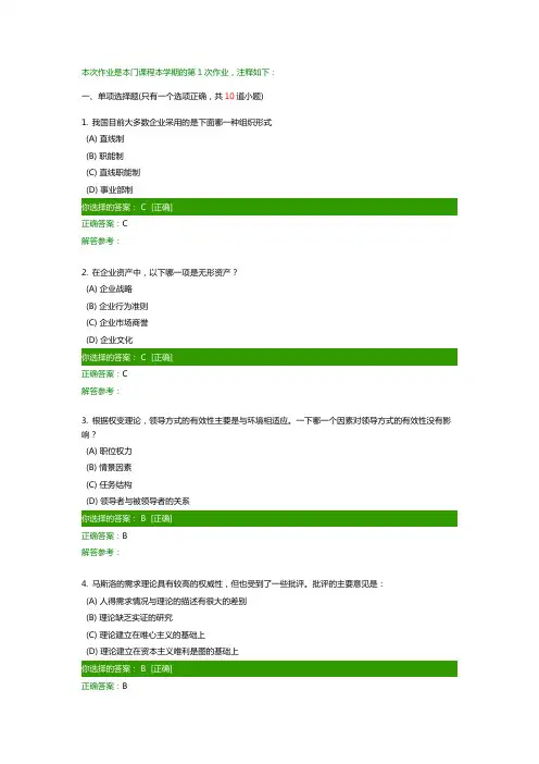 管理学概论作业