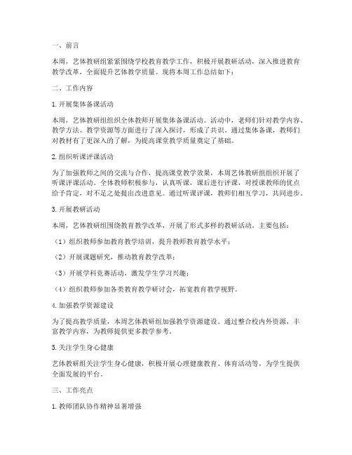艺体教研组一周工作总结