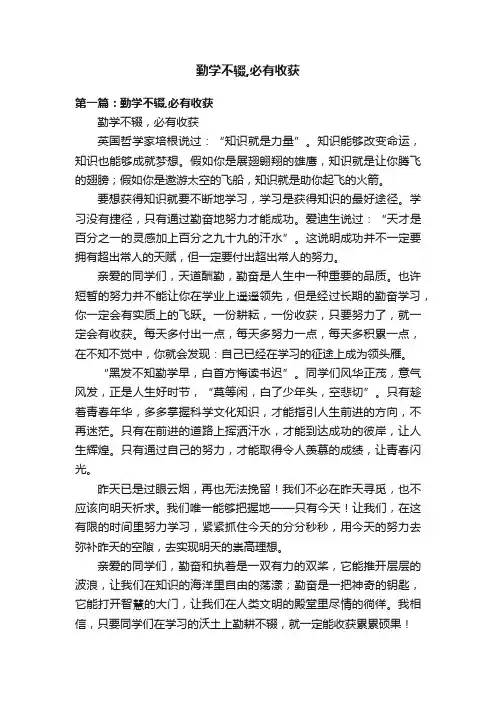 勤学不辍,必有收获