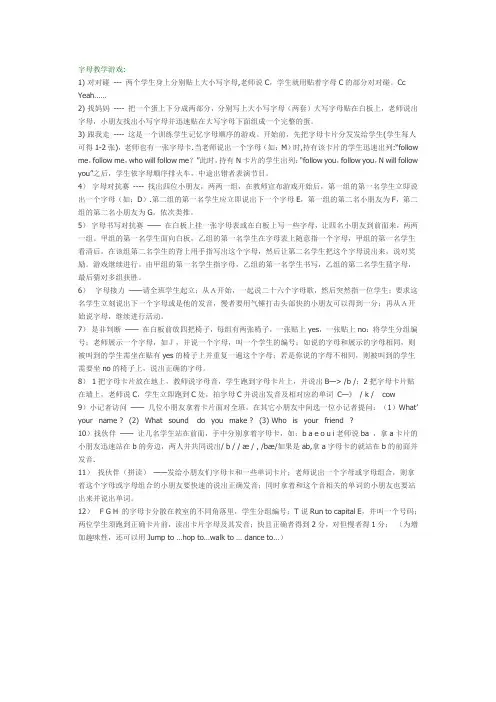 字母教学游戏