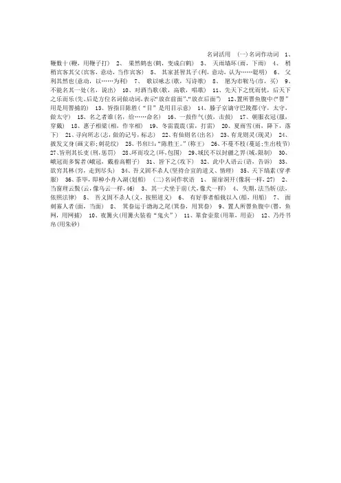 中考语文文言文词类活用知识归纳：名词活用