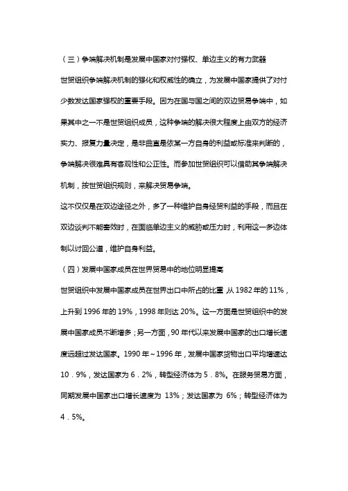 国际贸易.地理教案教学设计世界贸易组织与发展中国家