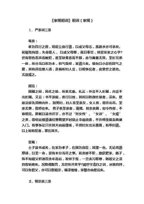 〖家规祖训〗祖训（家规）
