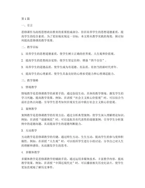 思修课教学实践(3篇)