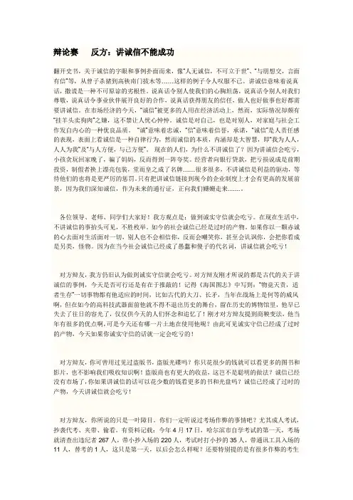 诚信辩论赛  反方