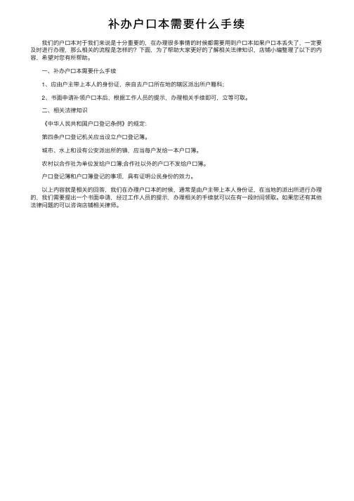 补办户口本需要什么手续