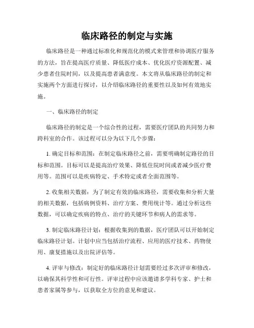 临床路径的制定与实施