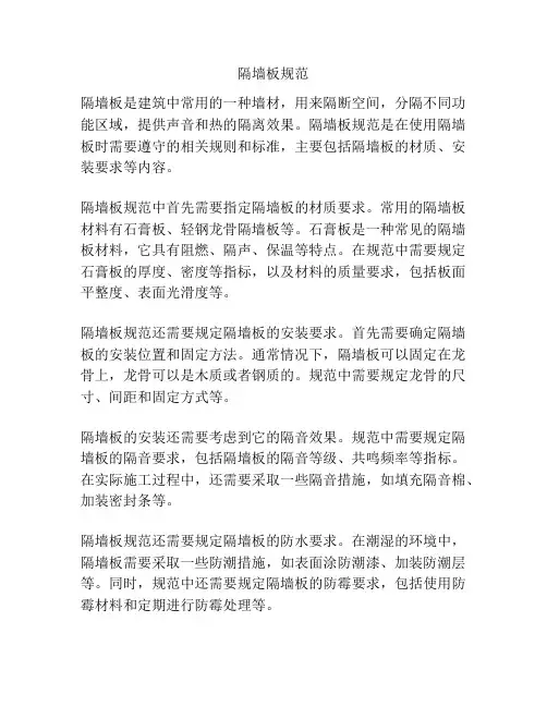 隔墙板规范