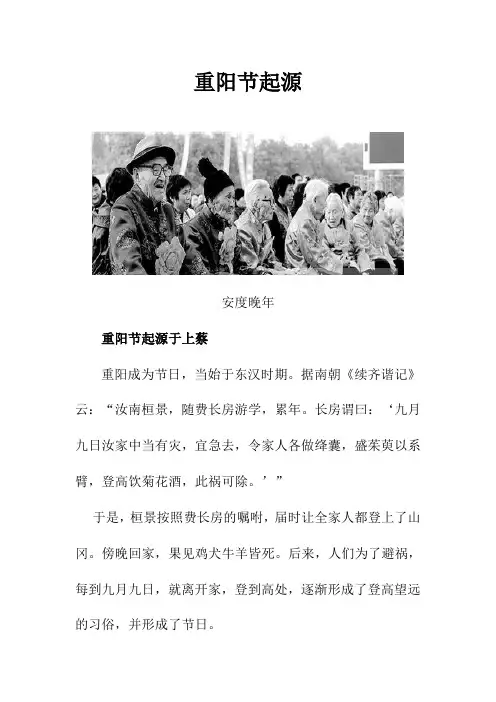 重阳节起源