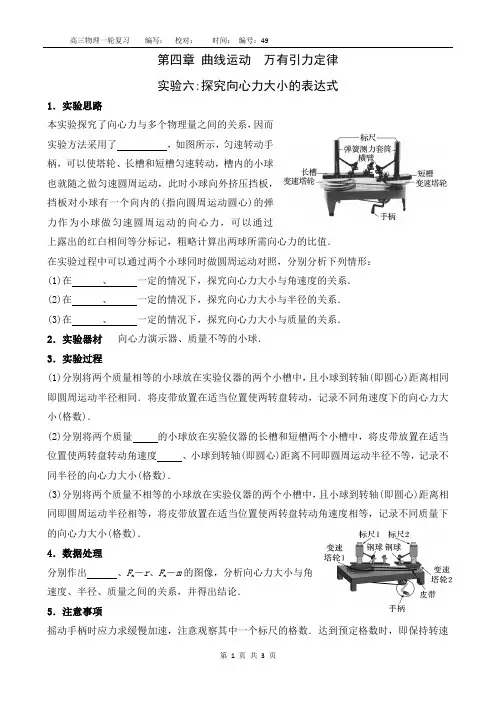 49实验六：探究向心力大小的表达式