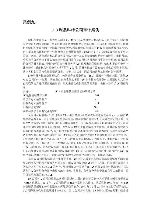 应收账款函证